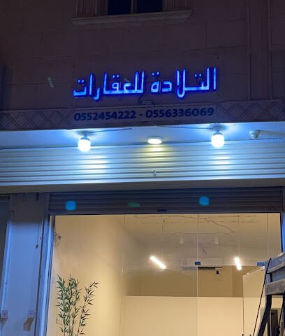 Altelada Real Estate - Riyadh - +966 55 245 4222