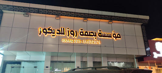 وكالة ريشة رشن للدعاية والإعلان - Buraydah - +966 55 390 8632