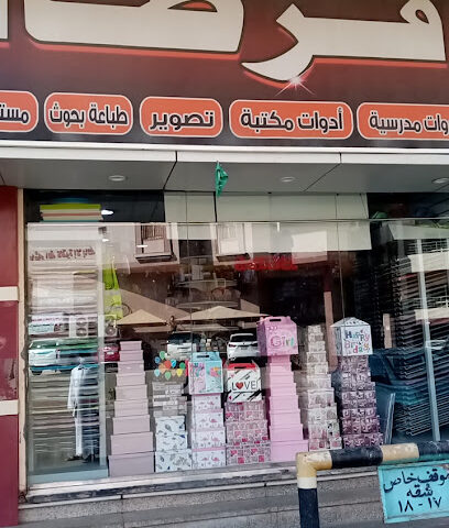 Al Rayan Stationary - Jeddah - +966 55 663 0021