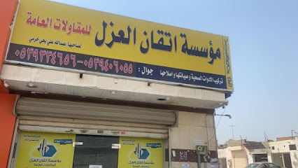 شركة اتقان العزل | عزل الفوم وعزل الاسطح والخزانات - Riyadh - +966 50 910 5451