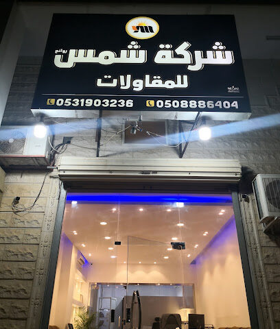 Sun Contracting - Sakaka - +966 14 625 0001