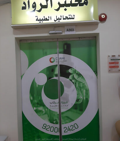 Futurelab Laboratory (Pioneers) - Taif - +966 12 748 8150