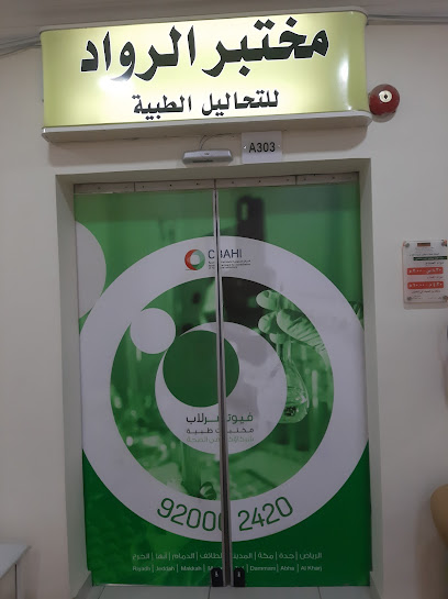 Futurelab Laboratory (Pioneers) - Saudi Arabia|Taif 26513|Shihar|مختبر الرواد