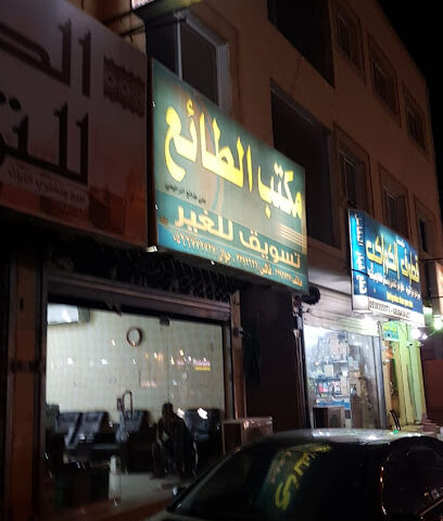 الطائع للتأمين - Ar Rass - +966 54 677 2727