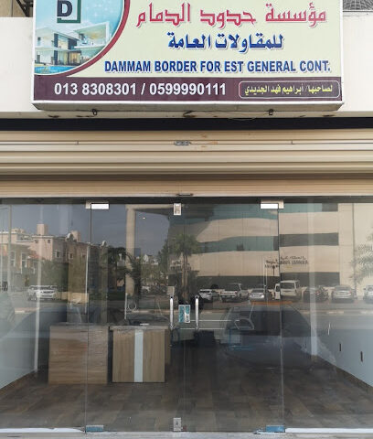 مؤسسة حدود الدمام للمقاولات العامة - Dammam - +966 11 562 5333