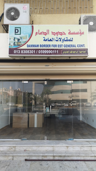 مؤسسة حدود الدمام للمقاولات العامة - Saudi Arabia|Dammam 32421|4093 أبو هريرة،|7574