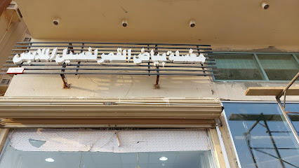 مغسلة بياض القمر - Abu Arish - +966 53 535 2086
