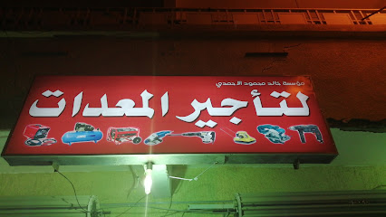 خالد الأحمدي لتأجير المعدات - Tabuk - +966 54 071 9675