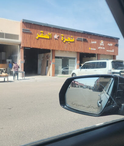 محددة ومنجرة الصقر - Sakaka - +966 50 935 2844