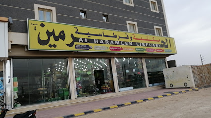 Al Harameen Liberary - Hafar Al Batin - +966 50 607 0091
