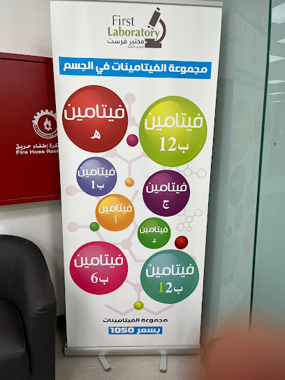 مختبر فرست للتحاليل الطبية - Saudi Arabia|Hafar Al Batin 39956|2778 مكة المكرمة، 6516