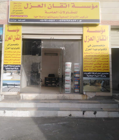 شركة اتقان العزل | عزل الفوم وعزل الاسطح والخزانات - Bahrah - +966 50 910 5451