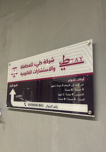 شركة طيء للمحاماة والاستشارات القانونية - Saudi Arabia|Hail 55461|GMH5+78W،