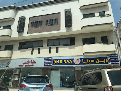 مكتبة ابن سينا - Jeddah - +966 12 252 0999