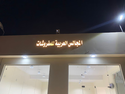 المجالس العربيه للمفروشات - Al Duwadimi - +966 55 698 6702