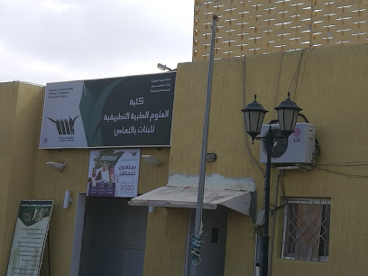 Faculty of Applied Medical Sciences for Girls Balnmas - Al Namas -