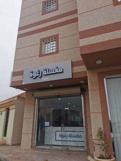 مغسلة رغوة - Saudi Arabia|Arar 73551|Aljawharah|الجوهرة،