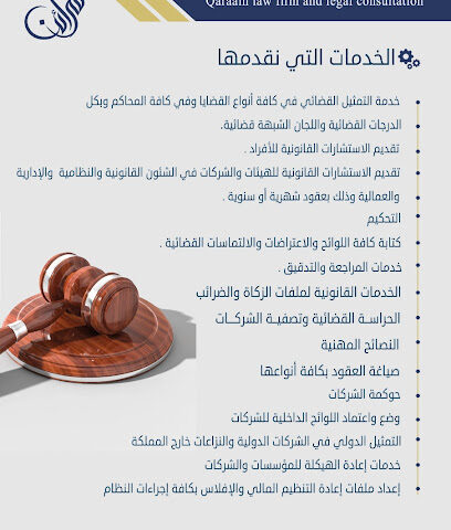 شركة قرائن للمحاماة والاستشارات القانونية - Mecca - +966 50 809 0969