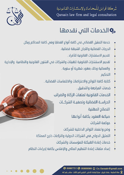 شركة قرائن للمحاماة والاستشارات القانونية - Saudi Arabia|Mecca 24352|Batha Quraish|شارع عتاب ابن أسيد