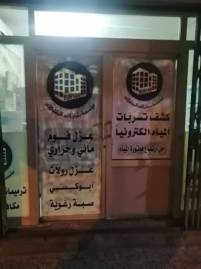شركة عزل فوم بالدمام شركة بنيان الغد - Saudi Arabia|Dammam|حي|An Nawras