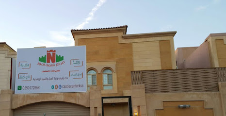 روضة قلعة النور لضيافة الاطفال - Dammam - +966 55 017 2958