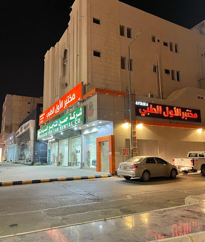 مختبر الاول الطبي - Buraydah - +966 16 361 1444