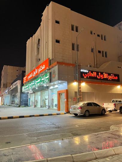 مختبر الاول الطبي - Saudi Arabia|Buraydah 52376|Al Bishr|حي
