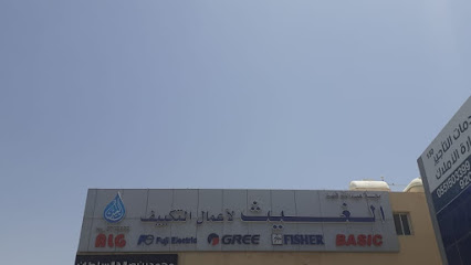مؤسسة عبدالله الغيث لأعمال التكييف - Riyadh - +966 11 277 5555
