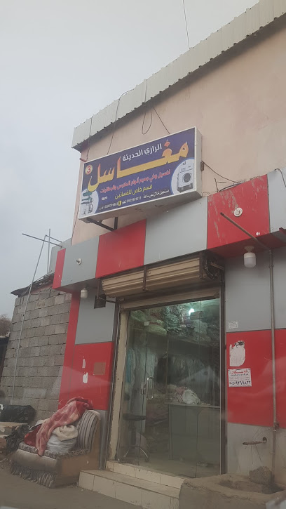 مغاسل الرازي الحديثه - Saudi Arabia|Abu Arish 84416،|Qanbourah|XRMX+3RF
