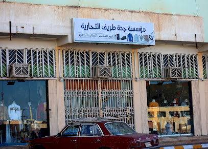 مركز جدة للملابس الرجالية - Turaif -