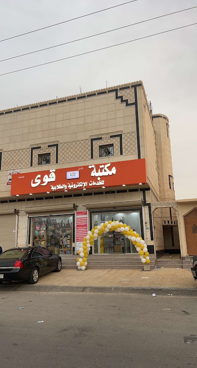 مكتبة قوى - Saudi Arabia|Hafar Al Batin 39956|Al Aziziyah|FW2W+FF2