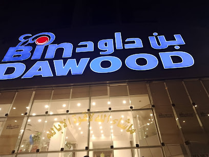 Bindawood Hypermarket - Mecca - +966 12 554 1118