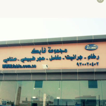 مجموعة فابك للمقاولات والمصاعد - Al-Kharj - +966 11 548 2624