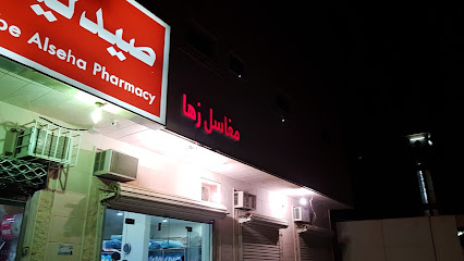 مغاسل زها - Buraydah -
