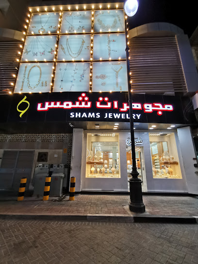 مجوهرات شمس سويكت - Al Khobar 34428