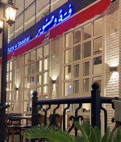 Fatte w Snobar - Khamis Mushait - +966 55 502 1436
