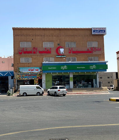 بيور جملة الصيدليات - Najran - +966 50 850 8909