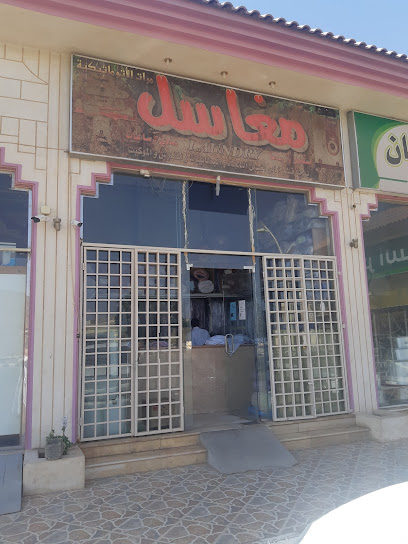 مغاسل مرات - Saudi Arabia|Marat 15521|3F98+VR9