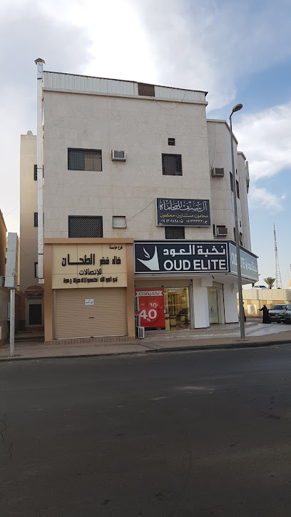 مكتب آل سيف للمحاماة - Tabuk 47914