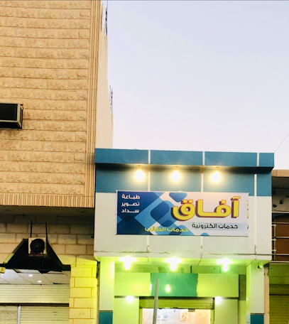 افاق خدمات الطالب - Tubarjal - +966 55 211 4808