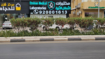 مختبرات اطمئنان الطبية أبوعريش - Abu Arish - +966 9200 01613