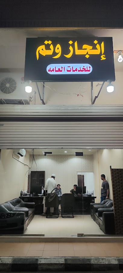 انجاز وتم للخدمات العامة - Saudi Arabia|Yanbu 46424|Al Saharij|33R4+44Q