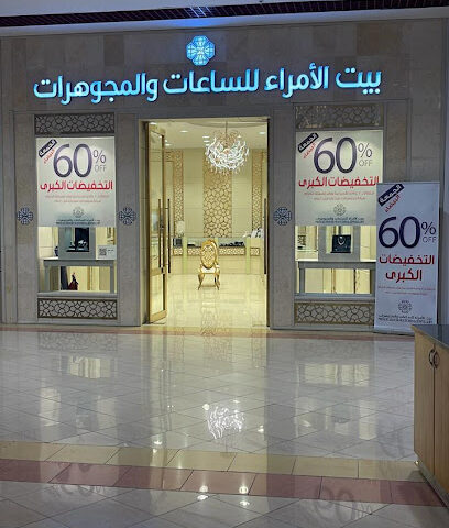 بيت الامراء للساعات والمجوهرات - Tabuk - +966 50 892 9915