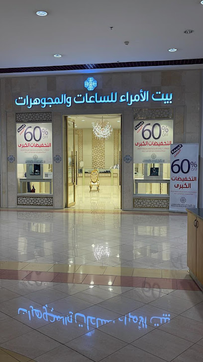 بيت الامراء للساعات والمجوهرات - Saudi Arabia|Tabuk 47315|Murujal Amir|Tabuk Park