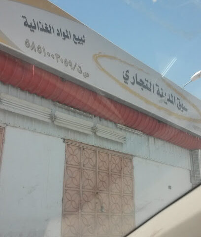 City markets - Bisha -