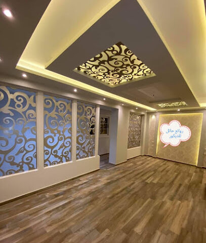 مؤسسة العقيل للديكور - Hail - +966 50 994 4331