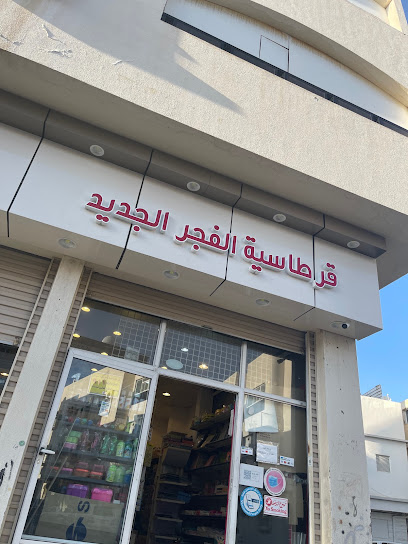 مؤسسة الفجر الجديد للخدمات الطلابيه - Saudi Arabia|Taif 00000|Qurwa|بجانب مكتب ابوخبر