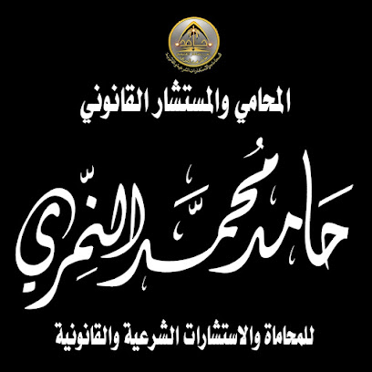 مكتب المحامي والمستشار القانوني حامد محمد النمري - Taif - +966 12 734 2023