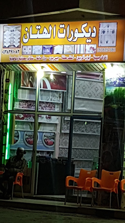 ديكورات الهتان - Saudi Arabia|Taif 26513|9240