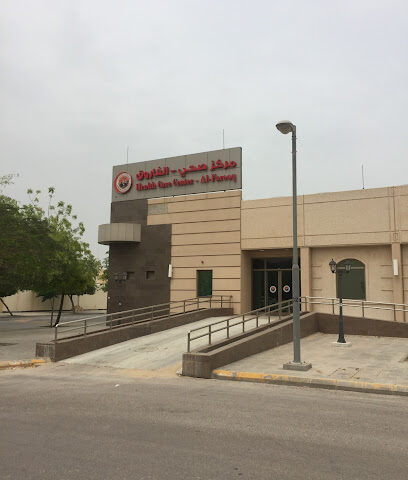 Al Farooq Health Center - Al Jubail - +966 13 348 2222